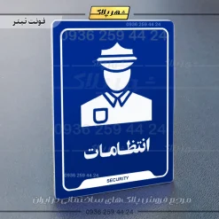 نشانگر راهنما انتظامات - Image 3